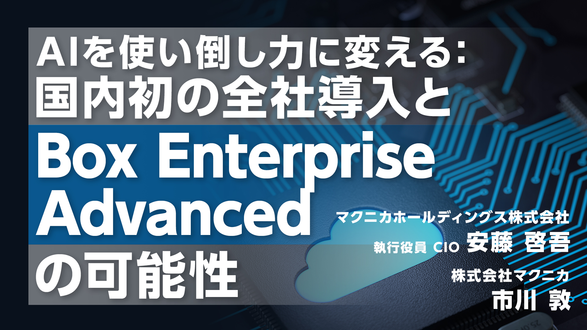 Macnica Security & DX Stream (マクニカ SD-Stream) | 無料動画ポータル
