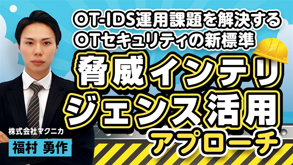 Macnica Security & DX Stream (マクニカ SD-Stream) | 無料動画ポータル