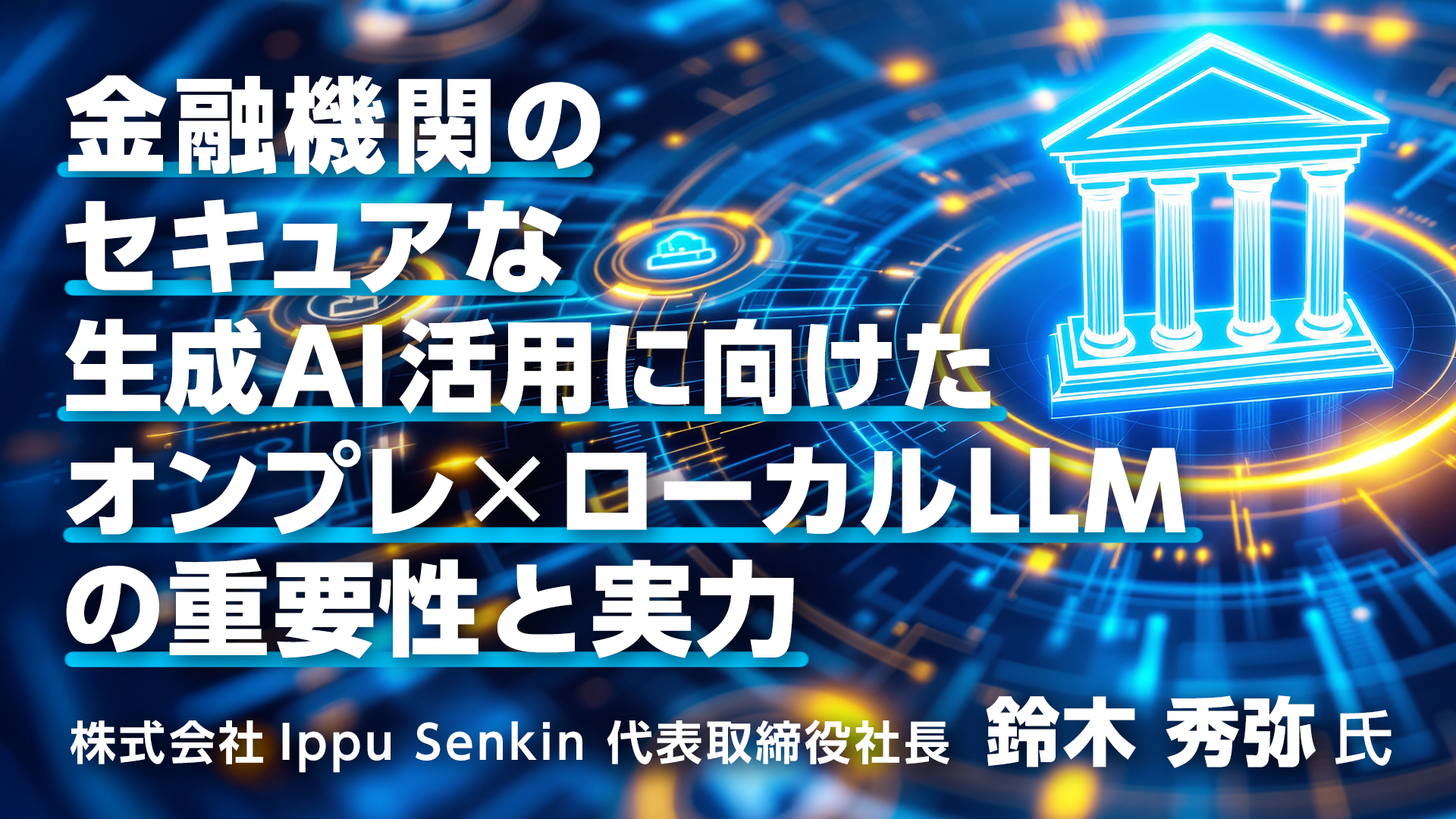 Macnica Security & DX Stream (マクニカ SD-Stream) | 無料動画ポータル