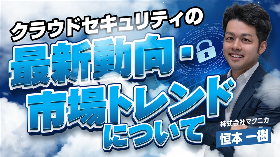 Macnica Security & DX Stream (マクニカ SD-Stream) | 無料動画ポータル