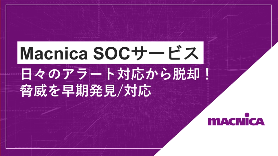 Macnica Security & DX Stream (マクニカ SD-Stream) | 無料動画ポータル