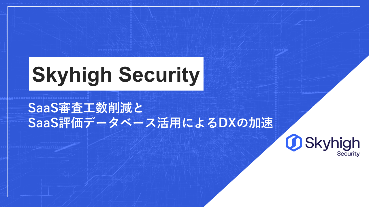 Macnica Security & DX Stream (マクニカ SD-Stream) | 無料動画ポータル