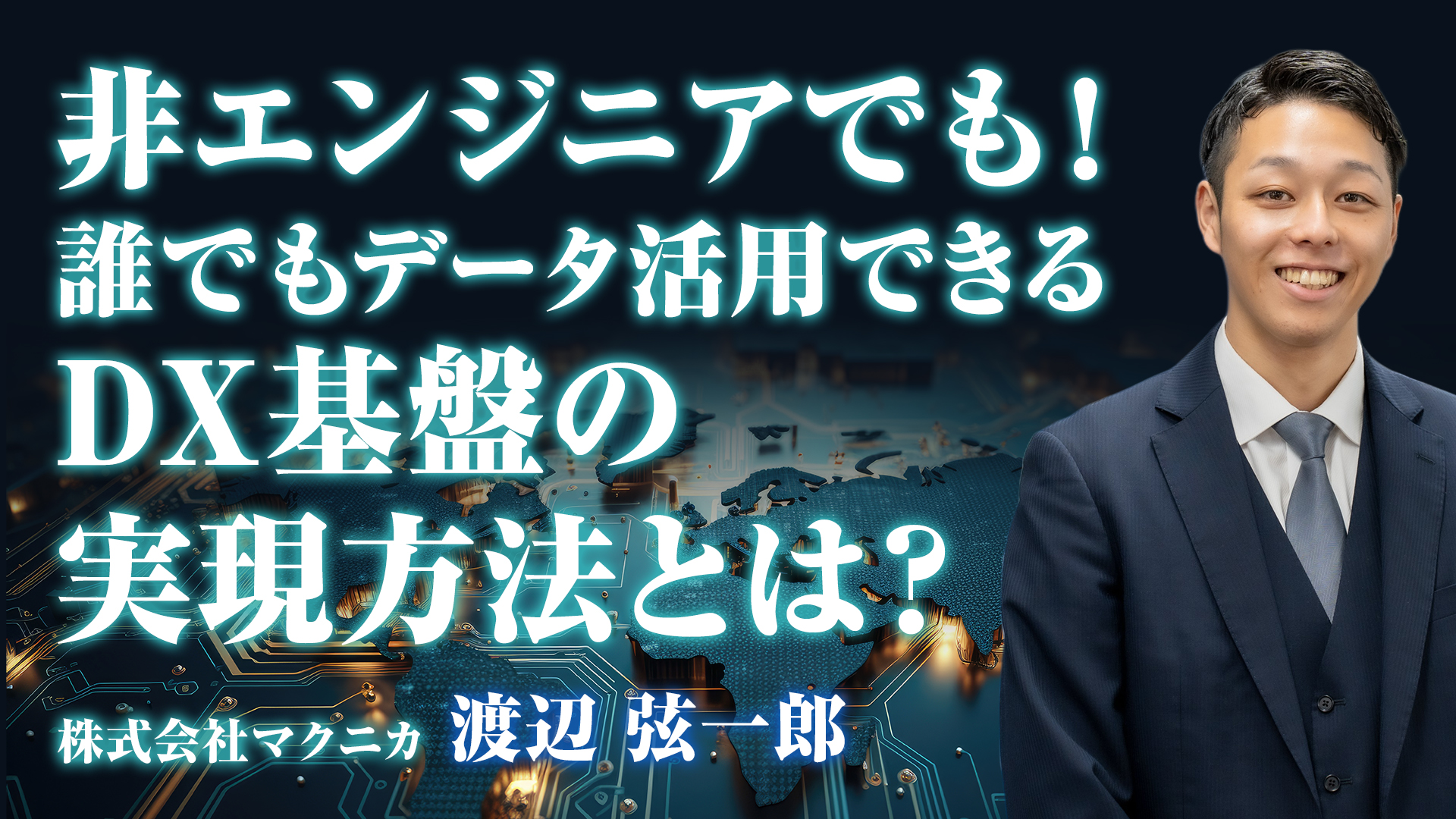 Macnica Security & DX Stream (マクニカ SD-Stream) | 無料動画ポータル