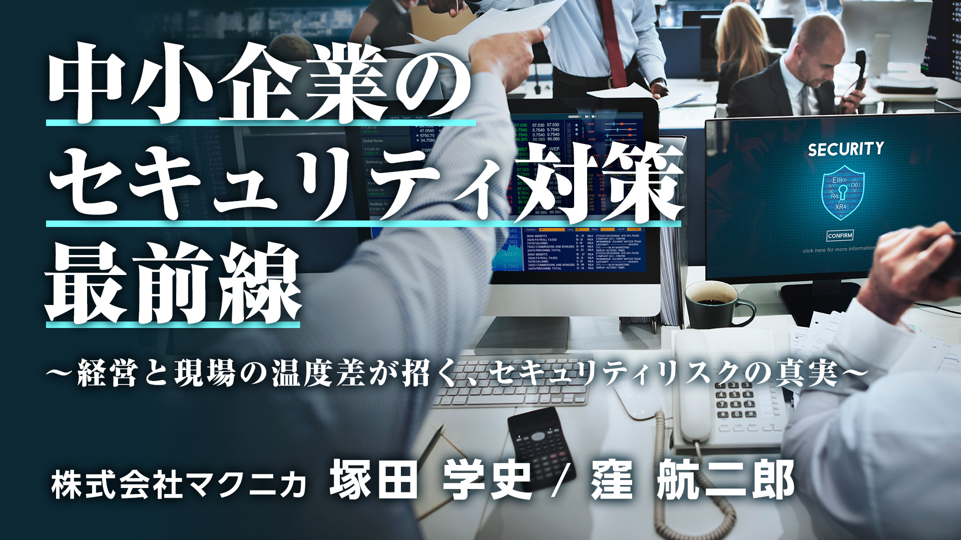 Macnica Security & DX Stream (マクニカ SD-Stream) | 無料動画ポータル