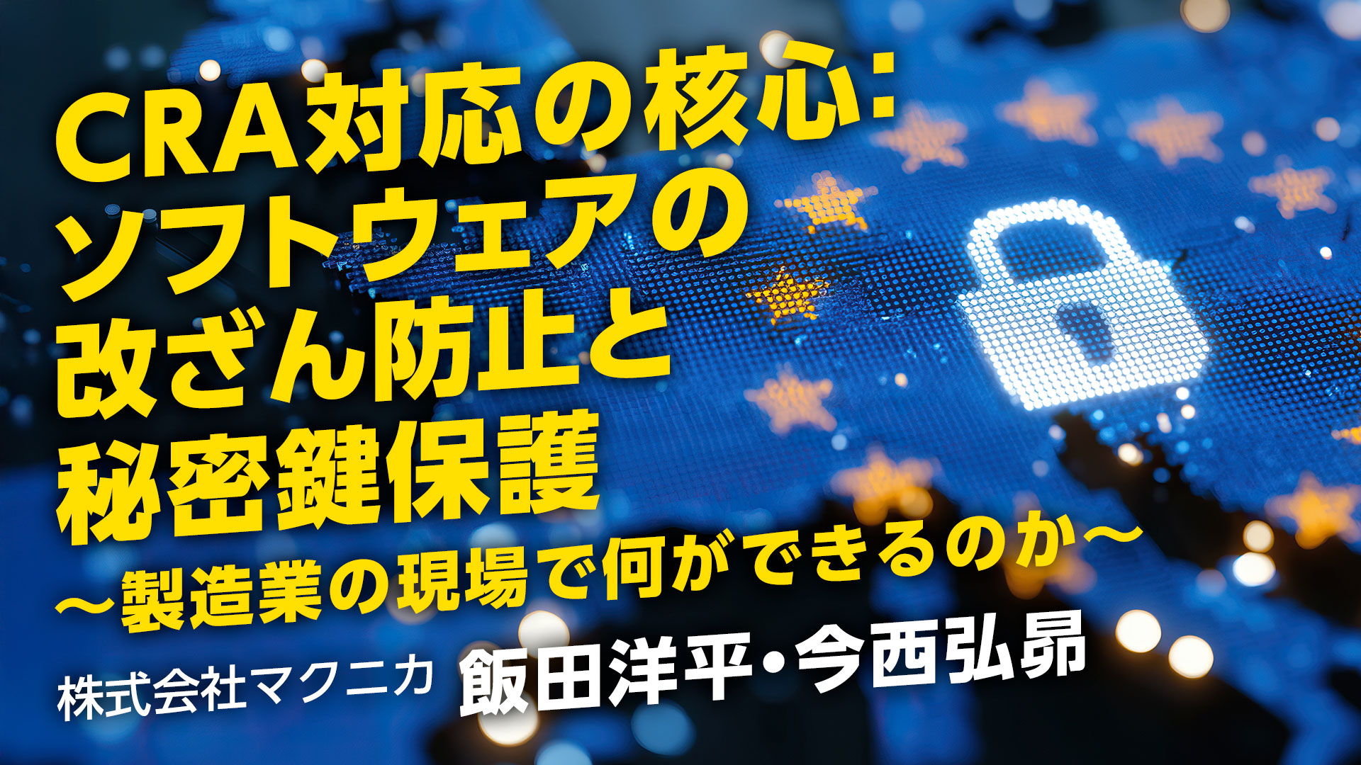 Macnica Security & DX Stream (マクニカ SD-Stream) | 無料動画ポータル