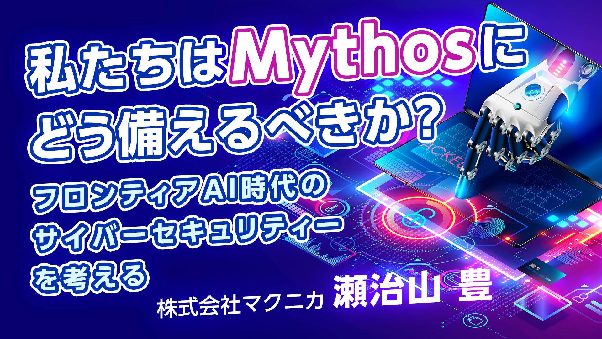 Macnica Security & DX Stream (マクニカ SD-Stream) | 無料動画ポータル